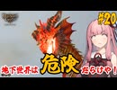 【バルダーズ・ゲート3】#20 大体筋肉で解決したがる茜ちゃんと愉快な仲間たち【VOICEROID実況】【ゆっくり実況】