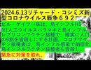 【2024年06月13日 ：「 リチャード・コシミズ『 Internet Lecture 』｟ X LIVE ｠｟ 改良版 ｠」】