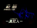 真犯人【暴走族夜怪】#6