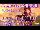 【原神・ゆっくり実況】Part314～北斗 デートイベント 第一幕 その3『北斗姉さんと素敵な一時を過ごします！ 二人だけの写真授業』