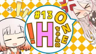 【ソフトウェアトーク劇場】ONEちゃんのエッチ！ ＃13 「愛国心と労働環境と機械の歯車」【IA＆ONE】