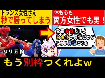 トランス女性ボクサーさん46秒で勝利→外国人さん「遺伝子が男性なら女性競技に参加するな」と激怒
