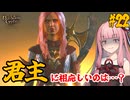 【バルダーズ・ゲート3】#22 大体筋肉で解決したがる茜ちゃんと愉快な仲間たち【VOICEROID実況】【ゆっくり実況】