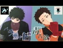 【MMDヒロアカ】毒占欲/パラサイト【Mr.コンプレス/荼毘】