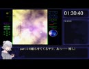 【RTA】眠ル繭　7時間50分53秒　【part4】