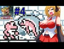【VOICEROID実況】マキさんがカエルの王子やっていく part4　【カエルの為に鐘はなる】