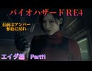 バイオハザードRE4　エイダ編　Part11