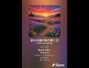音楽作ってみた♯∞【対策対応版/ 歌詞表示あり】