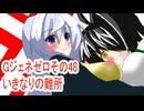オリキャラ二人でGジェネレーションゼロをボイスピーク実況　その48