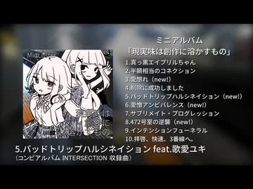 【XFD】MidLuster ミニアルバム『現実味は創作に溶かすもの』