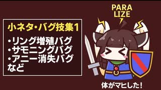 ビヨンドザビヨンド 小ネタ集1
