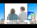 【動画News】「平均寿命」の誤解と「平均余命」を確認する(2024年版)(2024/07/30)