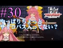 【実況】限りなく初見に近い『Fate/Samurai Remnant』を実況プレイ！　#30【ネタバレ有り】【雪月 天音】