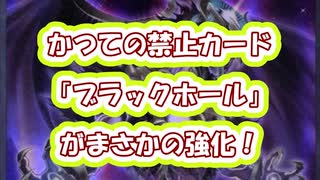 【遊戯王】ブラックホール、令和にまさかの強化【ブラックホールドラゴン】【遊戯王マスターデュエル】