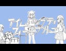 アイムエンプティ・フィールブルー(Rerec)/小春六花＆夏色花梨＆花隈千冬