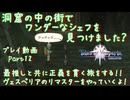 【ゆっくり実況】最推しと共に正義を貫く旅をする！！ ヴェスペリアのリマスターをやっていくよ！ Part12～洞窟の中の街でワンダーなシェフを見つけました？