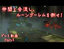 【ゆっくり実況】百英雄伝 Part5～仲間と合流し、ルーンゴーレムを倒せ！