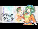 【SynthesizerVカバー】GUMIさんにシリョクケンサを歌って踊ってもらいました【MMD】