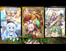 「デュエプレ」合金(達)のデュエプレ「VOICEVOX実況」「CeVio AI実況」「ゆっくり実況」part84