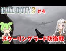 call of duty 2ソ連編ボイスロイド実況 スターリングラード攻防戦＃4 [ゲーム実況][紲星あかり][ずんだもん][コール オブ デューティ2]