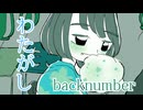 わたがし / 弾き語り