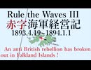 過去の過ちほど恥ずかしいものはない[RtW3]赤字海軍経営記1893年編
