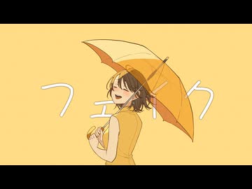 フェイク/初音ミク