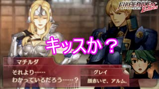 クレーベとマチルダの行為に赤面しちゃうアルム　ファイアーエムブレムEchoesもうひとりの英雄王Part21
