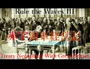 陸軍をぶちのめすことは、何よりも優先されます[RtW3]赤字海軍経営記1894年編