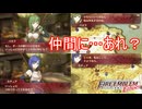 前回のペガサスナイト姉妹が仲間になったと思ったら…　ファイアーエムブレムEchoesもうひとりの英雄王Part22