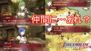 前回のペガサスナイト姉妹が仲間になったと思ったら…　ファイアーエムブレムEchoesもうひとりの英雄王Part22