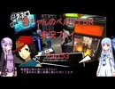 【ボイロ実況】【ペルソナ５R】茜ちゃんのペルソナ５R実況プレイ Part53