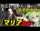 【VOICEPEAK】ウィスパーボイスでおじいを欺くテキサスチェーンソー実況プレイ【PS5 | The Texas Chain Saw Massacre】