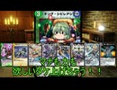 「デュエプレ」合金のデュエプレ「ゆっくり実況」part86
