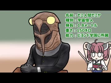【ウルトラ怪獣大百科】10秒でわかるセミ人間セミヤ【東北きりたん解説】