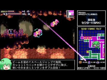 【RTAガイド】メトロイドフュージョン 100%　Part8  【ゆっくり解説】