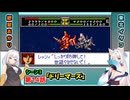 【スパロボCOMPACTforWSC】イタコとあかりがスパロボCOMPACTforWSCをやってやるぜ【VOICEROID実況】