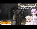 [ELDEN RING SotE]OИEちゃんがのんびり影の地を散歩する その48 [CeVIO AI A.I.VOICE 実況]