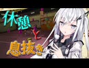 【coefont実況】休憩と息抜きをするアリアルさん【スプラトゥーン3】