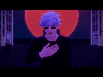 【MMD呪術廻戦】Dull!!【五条悟】