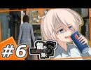 【龍が如く8】なんで振られたか明日までに考えといてください　＃6　【紲星あかり・琴葉茜/ボイスロイド実況プレイ】(ネタバレ注意)
