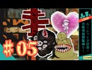 【ゆっくり実況】はじめての管理人 in L社05【ロボトミ】