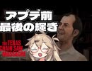 【VOICEVOX実況】テキサスチェーンソー振り返り放送 #15　グランパリワーク前最後の輝き【The Texas Chain Saw Massacre】