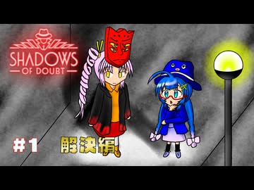【Shadows of Doubt】うなぎの名探偵　CASE１　サイコパス殺人犯（後編）【音街ウナ実況プレイ】