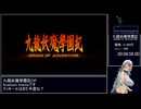 【RTA】ロックフォードアドベンチャー24分31秒40【九龍妖魔學園記】