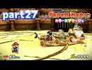 世界にイロをとりもどせ！！【ペーパーマリオ カラースプラッシュ実況part27】