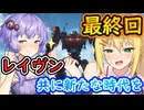 【AC6】ゆかマキのアーマードコアⅥ　#35　#コーラルリリース　【弦巻マキ実況プレイ／結月ゆかり実況プレイ／小春六花実況プレイ/VOICEROID実況プレイ/ゆかマキ実況】