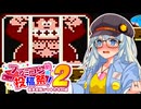 【ドンキーコングJR.】ポンコツの紲星コングJR.VSマリオ【VOICEROID実況プレイ】