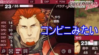 コンビニみたいな名前の敵　ファイアーエムブレムEchoesもうひとりの英雄王Part29