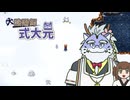 【elin_β版】大陰陽師式大元6　目指せノイエル編